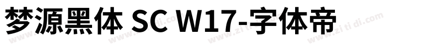 梦源黑体 SC W17字体转换